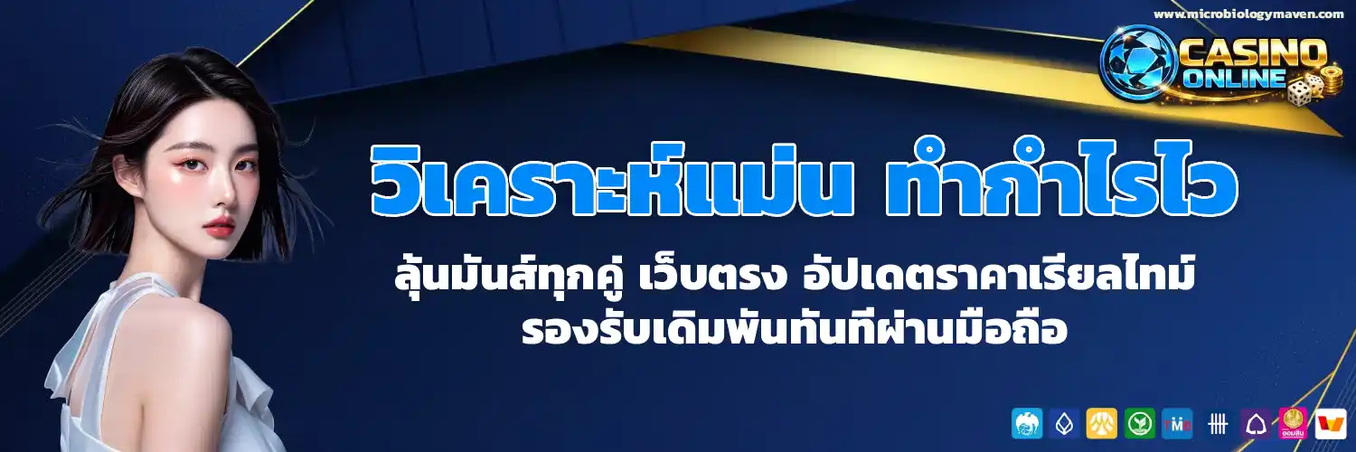 บอลสูงต่ํา