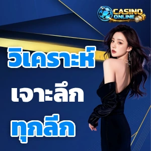 ทายสกอร์บอล สูง ต่ํา